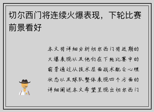 切尔西门将连续火爆表现，下轮比赛前景看好