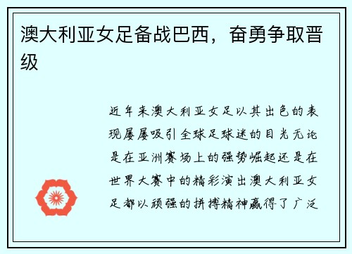 澳大利亚女足备战巴西，奋勇争取晋级