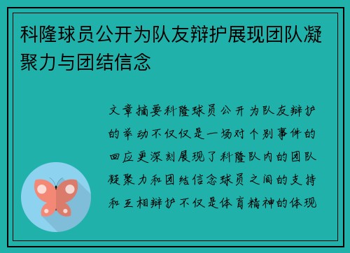 科隆球员公开为队友辩护展现团队凝聚力与团结信念