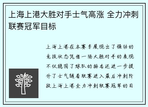 上海上港大胜对手士气高涨 全力冲刺联赛冠军目标