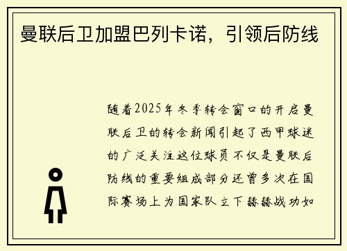 曼联后卫加盟巴列卡诺，引领后防线