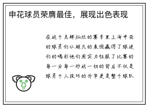 申花球员荣膺最佳，展现出色表现