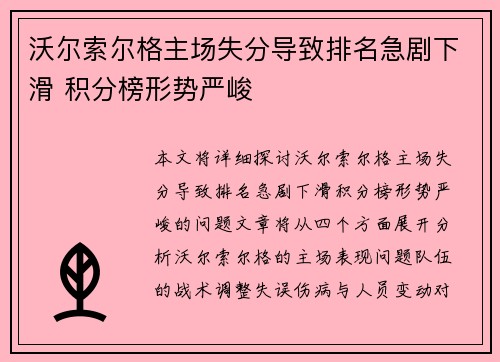 沃尔索尔格主场失分导致排名急剧下滑 积分榜形势严峻
