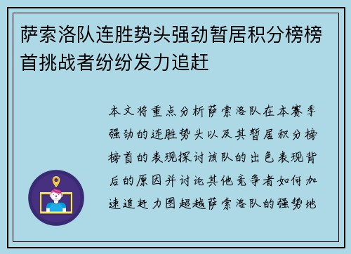 萨索洛队连胜势头强劲暂居积分榜榜首挑战者纷纷发力追赶