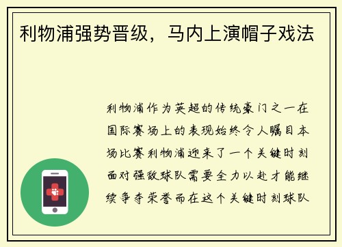 利物浦强势晋级，马内上演帽子戏法