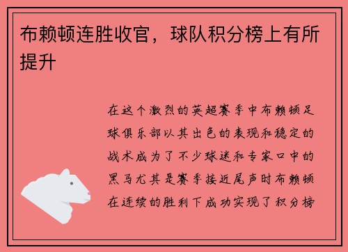 布赖顿连胜收官，球队积分榜上有所提升