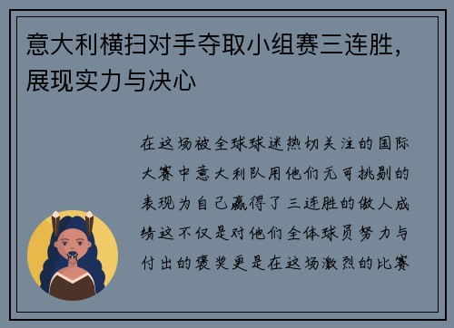 意大利横扫对手夺取小组赛三连胜，展现实力与决心