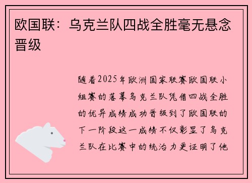 欧国联：乌克兰队四战全胜毫无悬念晋级