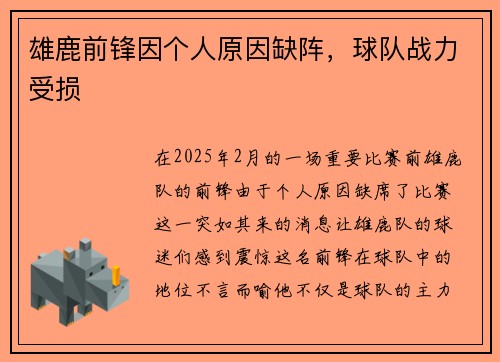 雄鹿前锋因个人原因缺阵，球队战力受损