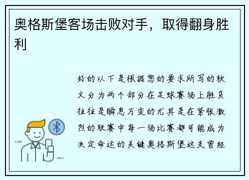 奥格斯堡客场击败对手，取得翻身胜利