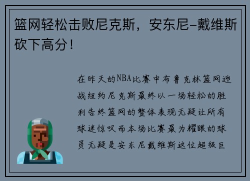 篮网轻松击败尼克斯，安东尼-戴维斯砍下高分！