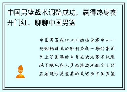 中国男篮战术调整成功，赢得热身赛开门红，聊聊中国男篮