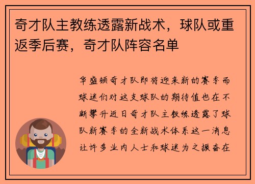 奇才队主教练透露新战术，球队或重返季后赛，奇才队阵容名单