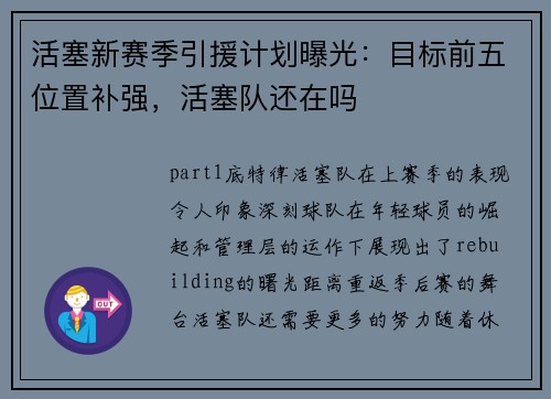 活塞新赛季引援计划曝光：目标前五位置补强，活塞队还在吗