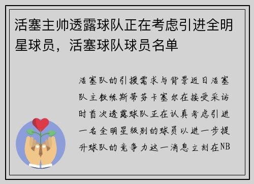 活塞主帅透露球队正在考虑引进全明星球员，活塞球队球员名单