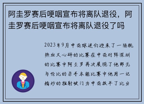 阿圭罗赛后哽咽宣布将离队退役，阿圭罗赛后哽咽宣布将离队退役了吗