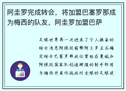 阿圭罗完成转会，将加盟巴塞罗那成为梅西的队友，阿圭罗加盟巴萨