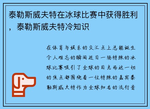 泰勒斯威夫特在冰球比赛中获得胜利，泰勒斯威夫特冷知识