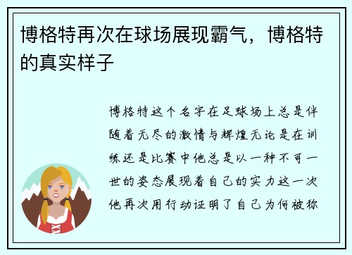 博格特再次在球场展现霸气，博格特的真实样子