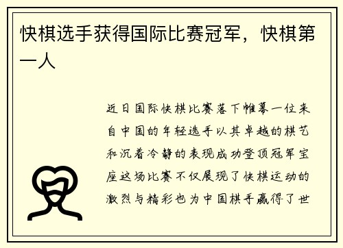 快棋选手获得国际比赛冠军，快棋第一人