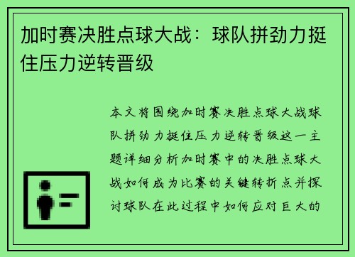 加时赛决胜点球大战：球队拼劲力挺住压力逆转晋级