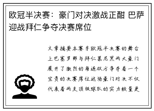 欧冠半决赛：豪门对决激战正酣 巴萨迎战拜仁争夺决赛席位