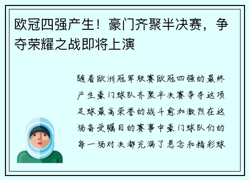欧冠四强产生！豪门齐聚半决赛，争夺荣耀之战即将上演