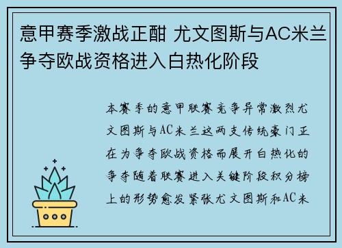 意甲赛季激战正酣 尤文图斯与AC米兰争夺欧战资格进入白热化阶段