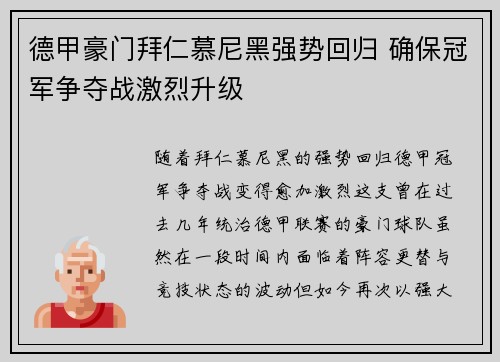 德甲豪门拜仁慕尼黑强势回归 确保冠军争夺战激烈升级