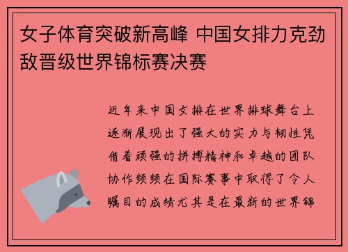 女子体育突破新高峰 中国女排力克劲敌晋级世界锦标赛决赛