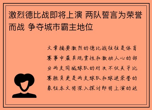 激烈德比战即将上演 两队誓言为荣誉而战 争夺城市霸主地位