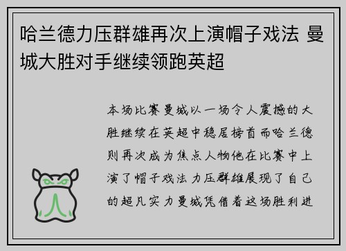 哈兰德力压群雄再次上演帽子戏法 曼城大胜对手继续领跑英超