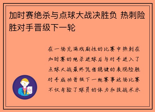 加时赛绝杀与点球大战决胜负 热刺险胜对手晋级下一轮
