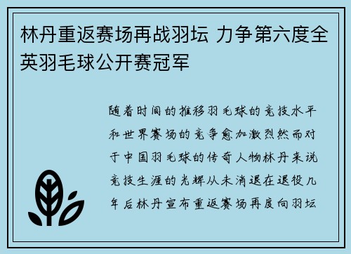 林丹重返赛场再战羽坛 力争第六度全英羽毛球公开赛冠军