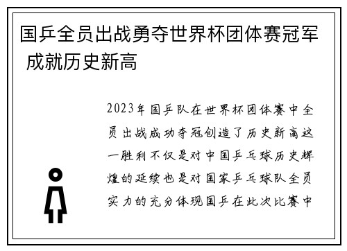 国乒全员出战勇夺世界杯团体赛冠军 成就历史新高