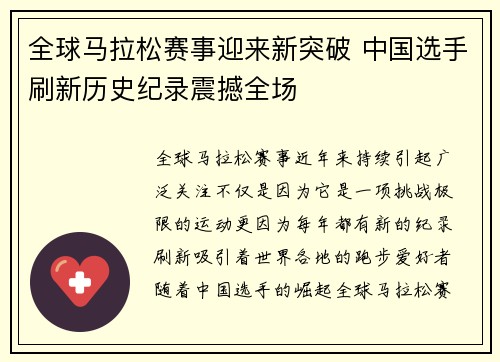 全球马拉松赛事迎来新突破 中国选手刷新历史纪录震撼全场