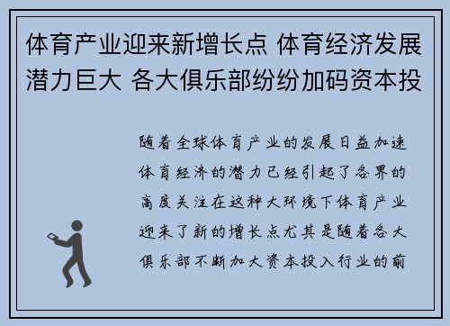 体育产业迎来新增长点 体育经济发展潜力巨大 各大俱乐部纷纷加码资本投入