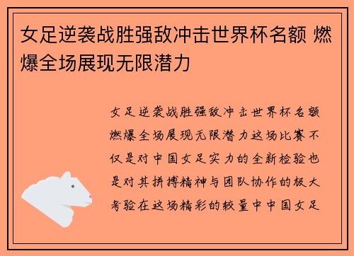女足逆袭战胜强敌冲击世界杯名额 燃爆全场展现无限潜力