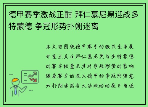德甲赛季激战正酣 拜仁慕尼黑迎战多特蒙德 争冠形势扑朔迷离