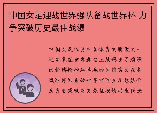 中国女足迎战世界强队备战世界杯 力争突破历史最佳战绩