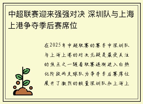 中超联赛迎来强强对决 深圳队与上海上港争夺季后赛席位