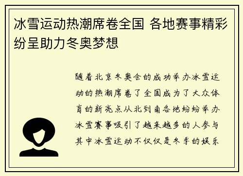 冰雪运动热潮席卷全国 各地赛事精彩纷呈助力冬奥梦想