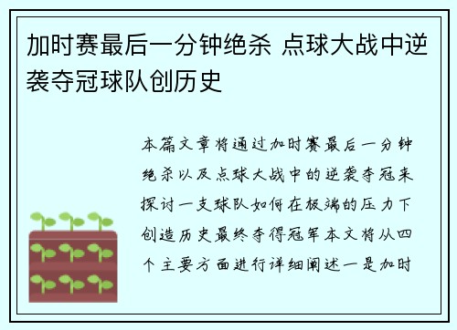 加时赛最后一分钟绝杀 点球大战中逆袭夺冠球队创历史