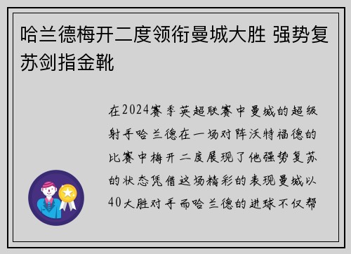 哈兰德梅开二度领衔曼城大胜 强势复苏剑指金靴