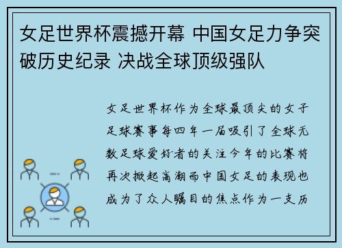 女足世界杯震撼开幕 中国女足力争突破历史纪录 决战全球顶级强队