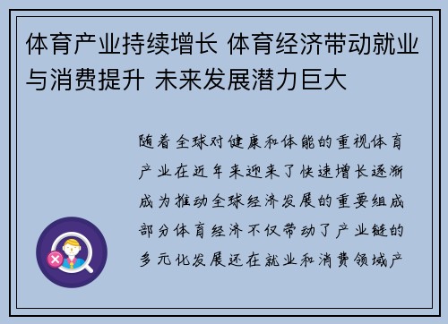 体育产业持续增长 体育经济带动就业与消费提升 未来发展潜力巨大
