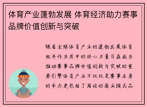 体育产业蓬勃发展 体育经济助力赛事品牌价值创新与突破