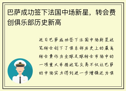 巴萨成功签下法国中场新星，转会费创俱乐部历史新高