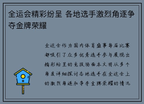 全运会精彩纷呈 各地选手激烈角逐争夺金牌荣耀