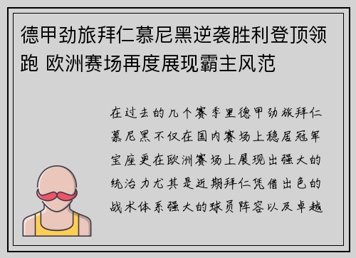 德甲劲旅拜仁慕尼黑逆袭胜利登顶领跑 欧洲赛场再度展现霸主风范